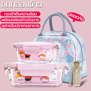 แถมฟรีกระเป๋า กล่องถนอมอาหาร ชุดกล่องเก็บอาหาร กล่องอาหารกลางวัน ปิ่นโตเก็บอาหาร ถ้วยใส่อาหาร ปิ่นโต กล่องอาหาร ปิ่นโตทนความร้อน ปิ่นโตพร้อมฝาปิด