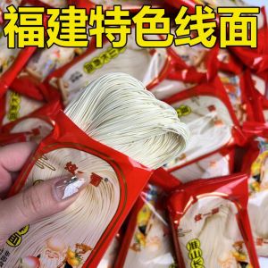 福建线面 闽南特色手工面线 龙须面 长寿面 辅食面线 过桥米线 细面条 Handmade Noodles Southern Fujian Special Longxu Noodles Longevity Noodles