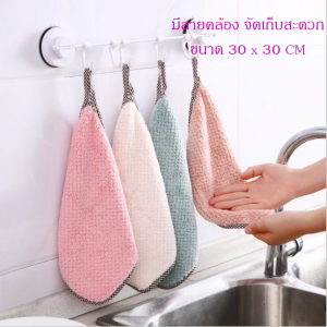 ผ้าไมโครไฟเบอร์ ผ้าเอนกประสงค์ ผ้าเช็ดจาน ชาม  ผ้าเช็ดมือ  ผ้าเช็ครถ ผ้าเช็ดโต๊ะ ทำความสะอาด ขนาด 30x30 ผ้าสำหรับทำความสะอาดบ้าน ห้องครัว