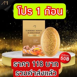 สบู่แม่ตั๊ก สบู่ขมิ้นผสมน้ำผึ้งหมัก สูตรชาววัง ของแท้💯ส่งฟรี!!! ของแท้ 100% จากบริษัท 1 ก้อน ราคาเพียง 118.-ส่งฟรีเก็บปลายทาง