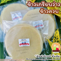 ข้าวเกรียบว่าว ข้าวควบ ข้าวโป่ง☘️ชุดทดลองปิ้ง ไม้ไผ่+ข้าวเกรียบว่าว พร้อมส่ง📌ขนมพื้นโบราณ สืบทอดมานานกว่า80ปี. 