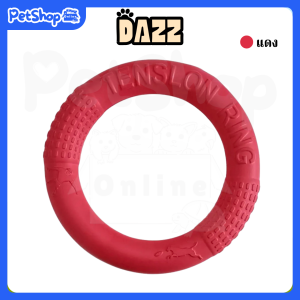 DAZZ ห่วงยางกัดสุนัข Dog Ring สำหรับสุนัขพันธ์ุใหญ่ เล็ก ของเล่นหมา สุนัข Dog Toys พร้อมส่งในไทย