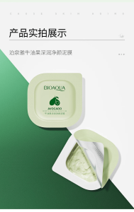 Malaysia Ready Stock🥑【BIOAQUA】Avocado Deep Cleaning Mud Film / Oil-Control Acne Relief Smear Mask Skincare 【现货】泊泉雅牛油果深润净颜泥膜