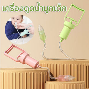 【Lorra】COD เครื่องดูดน้ํามูกเด็ก แบบพกพา เครื่องช่วยหายใจจมูก แรงดันลบ หลักการดูดน้ํามูก