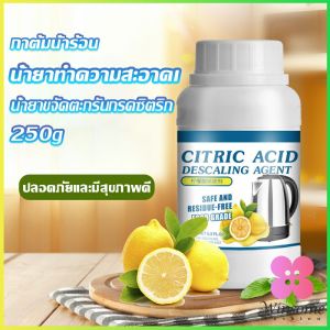 Winsome  ผงขจัดคราบตะกรัน ในกาต้มน้ำร้อน 250g  น้ำยาขจัดคราบชา ผงขจัดคราบกรดมะนาว Detergent