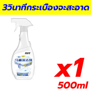 🔥5 วินาที ทำความสะอาดด่วน🔥 น้ำยาล้างห้องน้ำ 500ml น้ำยาล้างห้องน้ำ ขวด เหมาะสำ ห้องน้ำ กระทะนั่งยอง น้ำยาขจัดคราบห้องน้ำ น้ำยาขัดห้องน้ำ ขวด ฆ่าเชื้อแบคทีเรียขัดคราบน้ำบนกระจก ขัดก๊อกน้ำ คราบน้ำชักโครก คราบ น้ำยาขัดห้องน้ำ น้ำยาล้างชักโครก