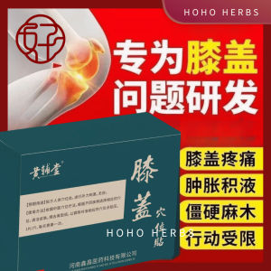 黄辅堂 膝盖穴位贴 Knee Acupuncture Patch 10pcs 穴位压力刺激贴 Knee Magnetic Therapy Acupoint Patch