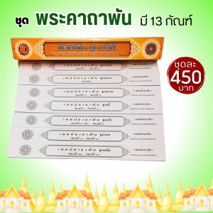ชุดกล่องคัมภีร์เทศน์ | มีหลายเรื่อง | 1ชุด มี 10 กัณฑ์ | เลี่ยงเชียง เทศนา วันพระ ฟังธรรม