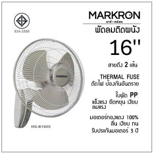 HG-B1605 พัดลมผนัง 16 นิ้ว สายดึง 2 เส้น ปรับส่าย-ปรับความเร็ว มอเตอร์ทองแดง-มีฟิวส์ รับประกัน 3 ปี มีศูนย์บริการ ผลิตไทย