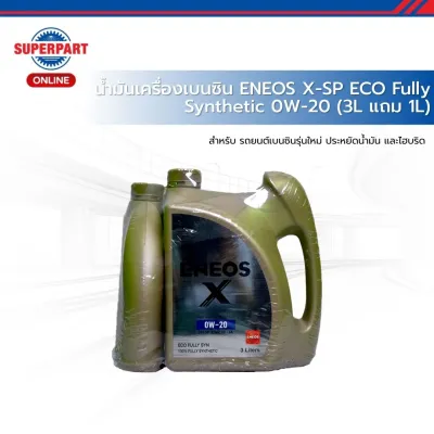 ENEOS น้ำมันเครื่อง X-SP ECO FULLY SYN (0W20) 3Lแถม1L (40001767)