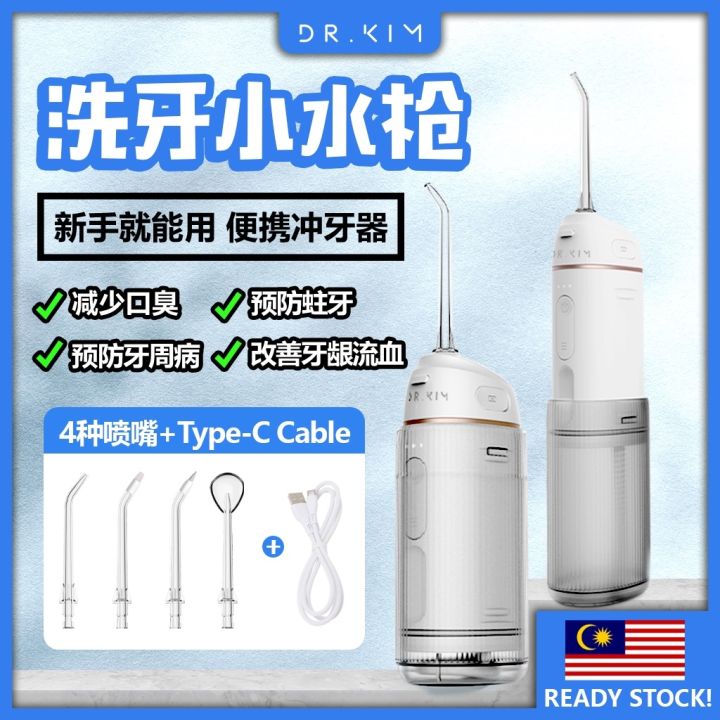 Dr.Kim 洗牙小水枪 Portable Water Flosser/ Oral Irrigator 便携式冲牙器/水牙线 | Lazada