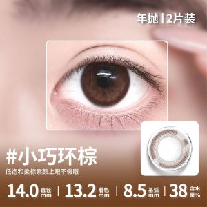 fashion glasses 6 Months (Included) Colored Eyes with Power(1 Pair)Naturally Enlarge Your Eyes Hot Sale Big Eyes 日常自然小直径14.0融瞳棕色美瞳年抛近视隐形眼镜新手入 赠盒2片