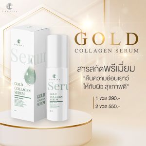 GOLD CALLAGEN SERUM เซรั่มคอลลาเจนทองคำ ชาริยาสกินแคร์ [ของแท้พร้อมส่ง]