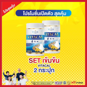 (2กระปุก/200เม็ด) มีของพร้อมส่ง เก็บเงินปลายทาง นมเม็ดแคลเซียมสูง VITACAL VISH 3in1 สร้างมวลกระดูก ฟัน ความสูง นมอัดเม็ด ส่งเร็ว ส่งไว