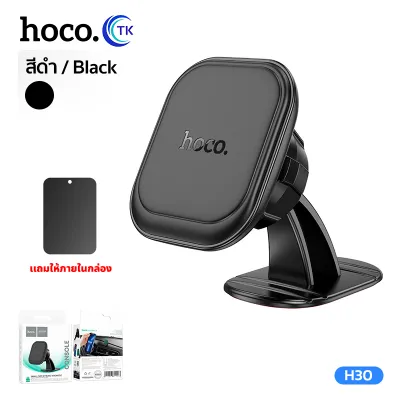 Hoco H30 ที่ยึดโทรศัพท์ Brilliant magnetic Car แบบแม่เหล็กสำหรับคอนโซลในรถยนต์ ขาตั้งมือถือติดคอนโซลแบบแม่เหล็ก พร้อมส่ง