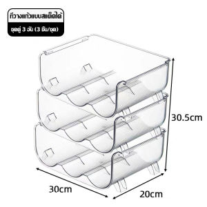 ที่วางขวดน้ำ พลาสติก ช่องใส่ขวดน้ำ วางซ้อนกันได้ มี3ช่อง ช่องวางของอะคริลิค ช่องวางของอะคริลิค ที่จัดระเบียบไวน์และขวดน้
