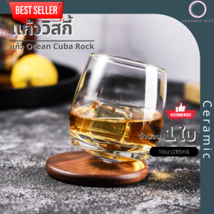 Ocean cuba series แก้ววิสกี้ แก้วค็อกเทล ซอฟดริ้ง ทรงก้นลูกข่าง ทรง Cuba Rock