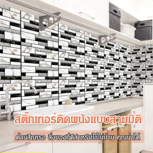 กระเบื้องเซรามิกสามมิติสูงสุดฮิต ป้องกันการชนและติดผนัง (เพื่อให้ถูกต้อง 30 ครั้ง)