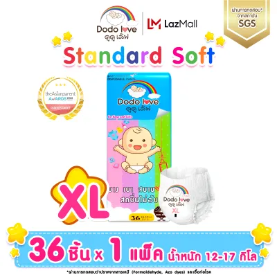 DODOLOVE Standard Soft (แพ็คเดี่ยว) กางเกงผ้าอ้อม ผ้าอ้อมสำเร็จรูป นุ่ม..บางเบา ใส่สบาย อารมณ์ดีตลอดทั้งวัน