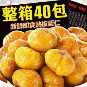 即食板栗仁 甘栗仁 栗子仁 无壳栗子仁 Organic Chestnut Roasted Peeled Chestnut