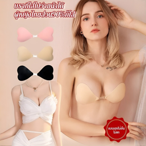 แผ่นเสริมหน้าอก พอดีไร้รอยต่อ แผ่นแปะหน้าอก มีสไตล์และใช้งานได้จริง นํากลับมาใช้ใหม่ได้