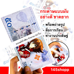 แบงค์กาโม่ แบงค์ห้าสิบ 50ใบ (แบงค์50) แบงค์ของเล่น แบงค์การ์ตูน แบงค์ปลอม พร็อพการแสดง เงินของเล่น สื่อการสอน