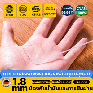 🔥เปลี่ยนเหลืองคืนเงินเต็มจำนวน🔥 ผ้าคลุมโต๊ะ แผ่นพลาสติกใส pvc ใสพลาสติกพีวีซี PVC พลาสติกปูโต๊ะ หนาพิเศษ ทนต่ออุณหภูมิ 500 ℃ กันน้ำมัน 999H+ ผ้าปูโต๊ะ pvc พลาสติกใสหนาสวยๆpvc โปร่งใส แผ่นปูโต๊ะ แผ่นปูโต๊ะใส ผ้าปูโต๊ะกันน้ำ สัมผัสโดยตรงกับอาหาร