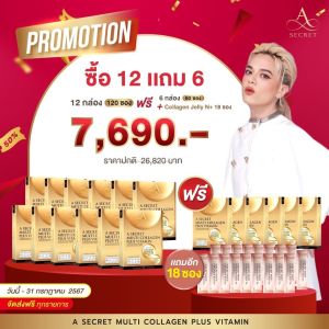 คอลลาเจนเอศุภชัย คอลลาเจนตัวดัง ของแท้ A Secret Multi Collagen A Collagen (1 กล่อง มี 10 ซอง)