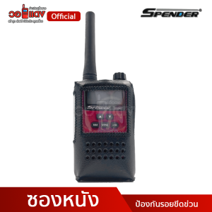 ซองใส่วิทยุสื่อสาร Spender รุ่น ID2462 ซองใส่วอ กันกระแทก กันฝุ่น หนังนิ่มไม่ทำลายตัวเครื่อง