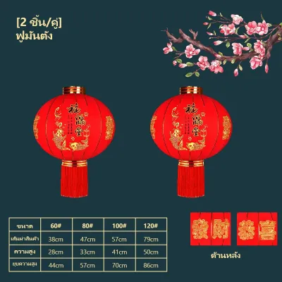 🏮โคมผ้ากำมะหยี่ แดงล้านเส้นสีทอง 🏮 เต็งลั้ง โคมแดง ตรุษจีน แขวนหน้าบ้าน ร้านค้า Chinese New Year Lanterns ปีใหม่