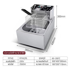 Index เตาทอดไฟฟ้า หม้อทอดไฟฟ้า  ขนาด 8 ลิตร หม้อทอดเพื่อการพาณิชย์ Deep fryer หม้อทอด เตาทอด เครื่องทอดไฟฟา เครื่องทอด