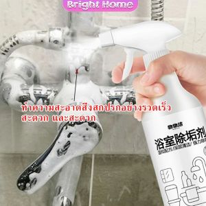 สเปรย์ขจัดคราบตะกรันในห้องน้ํา ก๊อกน้ำ สุขภัณฑ์ต่างๆ Bathroom cleaner