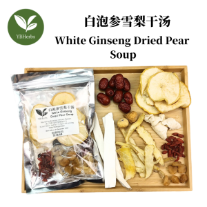 白泡参雪梨干汤 White Ginseng Dried Pear Soup 清心润肺 滋补 增强免疫力 药材汤 4-5 person Chinese Herbal Soup