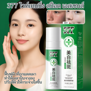 ไอเทมต้องมีหน้าร้อน ✨ 377 ไวท์เทนนิ่ง สป็อต เอสเซนส์✨ ฟื้นฟูผิวที่ถูกแดดเผา ทำให้เมลานินจางลง เอสเซนส์ปรับผิวกระจ่างใส ปรับปรุงผิวแทน