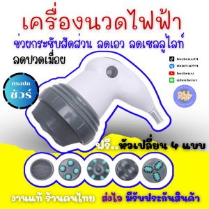 Rbb เครื่องนวดไฟฟ้า4in1สลายไขมัน รุ่น 240 ช่วยขจัดเซลลูไลท์ คลายความเมื่อยล้า คลายความเครียด ระบบมอร์เตอร์ หมุน ปั่น และแสงอินฟาเรต