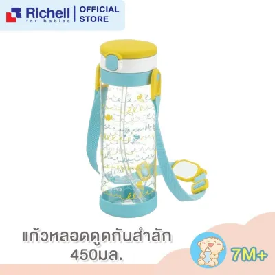 🔥ส่งด่วนราคาพิเศษมีจำนวนจำกัด🔥Richell ของแท้จากศูนย์ไทย แก้วหัดดื่ม แก้วหลอดดูด แก้วกันสำลัก สำหรับเด็ก แก้วน้ำเด็ก