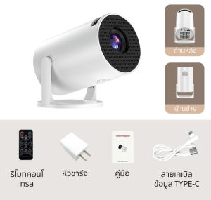 【100% ของแท้ 】ใหม่ HY300 โปรเจคเตอร์ขนาดเล็กพกพา รองรับ WiFi/5G Android 11.0 รองรับการเชื่อมต่อ Bluetooth สำหรับการมิเรอร์โทรศัพท์มือถือ Android/iOS เครื่องฉายภาพยนตร์กลางแจ้งแบบพกพา 1080P อินเทอร์เฟซ USB ในตัว Netflix Youtube Google Projector