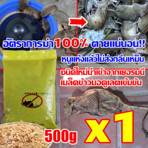 3วิฆ่าหนูตาย ยาเบื่อหนู สูตรตายแห้งไม่ส่งกลิ่นเหม็น ยาฆ่าหนู รักษาสิ่งแวดล้อม ทำจากข้าวสาลี สูตรผสมธัญพืชที่หนูชอบอัดแน่นเต็มๆ ยากำจัดหนู แรง ๆ เหยื่อหนู ไล่หนู ยาไล่หนูบ้าน สะตอมยาเบื่อหนู ยาเบื่อหนูแรง