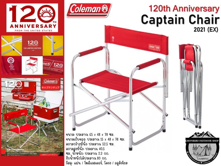 Coleman 120周年記念限定モデル アルミチェア Coleman 120周年記念限定モデル アルミチェア 新作】コールマンが