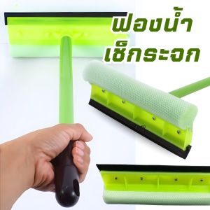 ฟองน้ำเช็ดกระจก ไม้รีดน้ำกระจก ไม้เช็ดกระจก แปรงเช็ดกระจก ด้ามสั้น ด้านฟองน้ำ+ด้ามยางรีดน้ำ อุปกรณ์ทำความสะอาดกระจก