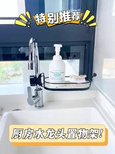 SXH No-drill kitchen faucet rack for home use storage rack for dishcloths detergent sponges and draining hanging basket