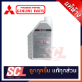MITSUBISHI แท้ห้าง เบิกศูนย์ น้ำยาเติมหม้อน้ำ น้ำยาหล่อเย็น พรีเมียม ECOCAR ขนาด 1ลิตร(น้ำยาสีฟ้า) No.MZ-320263. 