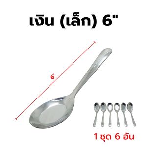 ช้อนเกาหลี ช้อนชาววัง ช้อนสีทอง ช้อนตักขนม ช้อนกลาง  6 คัน/ชุด ช้อนตักของว่าง ช้อนตักไอศครีม ทองเหลือง 100% ของชำร่วย ของที่ระลึก