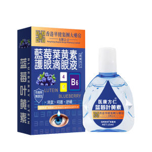 Hong Kong mild relief eye fatigue eye drops Nourishing blueberry lutein blurred dry eye drops 蓝莓叶黄素缓解眼疲劳滴眼液