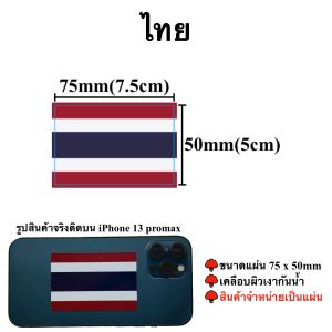 สติ๊กเกอร์อาเซี่ยน ขนาด 5x7.5cm เคลือบผิวเงากันน้ำ พร้อมส่งจากไทย