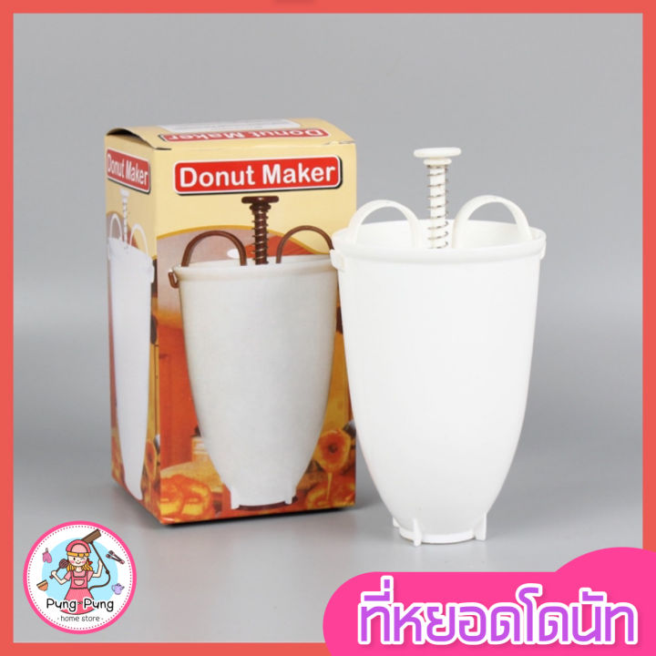 🔥ส่งฟรี🔥 ที่หยอดโดนัท pungpung เครื่องหยอดโดนัท เครื่องกดโดนัท ที่กด ...
