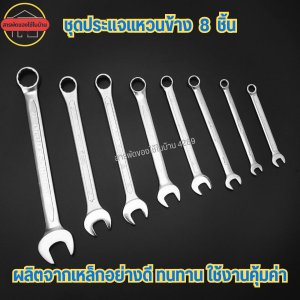 ประแจ ชุดประแจแหวนข้าง (8 ชิ้น)  คุณภาพดี