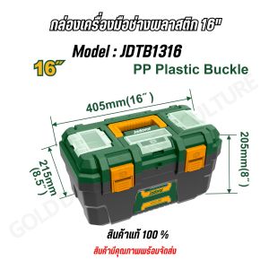 JADEVER ชุดกล่องเครื่องมือพลาสติก ตัวล็อกพลาสติก 3 ชิ้น (13 นิ้ว + 16 นิ้ว + 19 นิ้ว) JDTB2103 (3 Pcs Plastic tool)