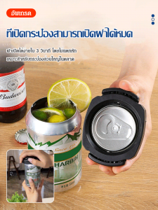 เครื่องมือเปิดกระป๋องที่ใช้งานได้จริง