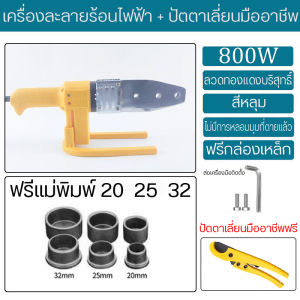 【COD】เครื่องเชื่อมท่อ PPR PE PB โนมัติเครื่องมือทำความร้อน เครื่องเชื่อมท่อ เหมาะสำหรับท่อ PPR PB PE PP รุ่น 20-32mm 220V 800w Installation tools and special scissors provided
